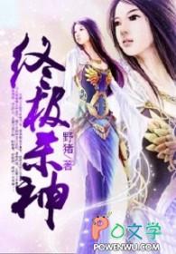 终极杀神在线观看免费观看高清版