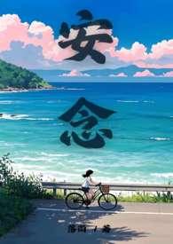 安念真吾在说唱什么水平