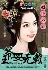 娘子不乖王爷耍无赖漫画