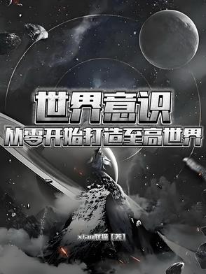 世界道具世界意志