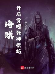 海贼开局觉醒死神模板免费阅读