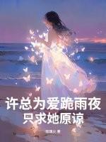 许总与阿汐免费阅读