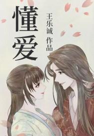 年少不懂爱