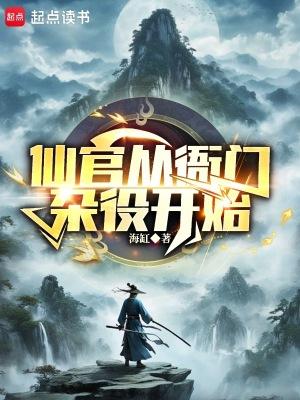 谁说我是靠女人升官的