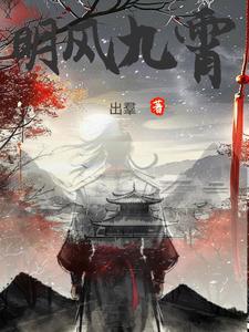九霄风华