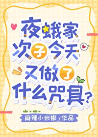 夜蛾txt