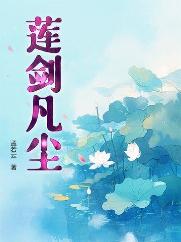 剑家凡尘完整版