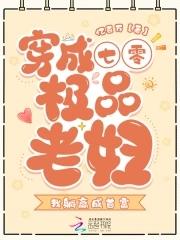 穿成七十年代极品媳妇