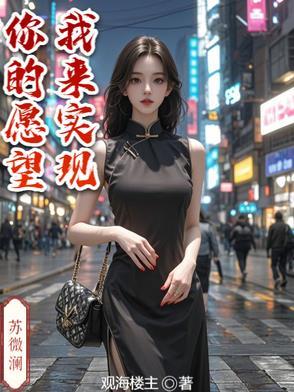 你的愿望我来实现[快穿