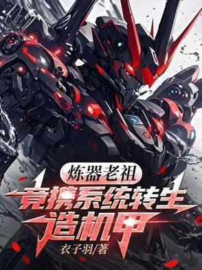 主角以炼器为主的