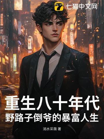 重生八十年代路苒