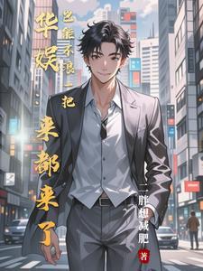 娱乐圈两大资本