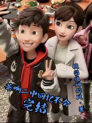 茶啊二中第一季第九集插曲