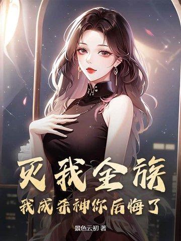 灭全族是什么意思