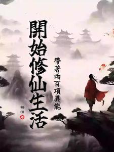 带着我的两百万