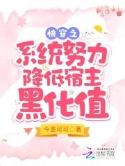 快穿系统小黑莲们