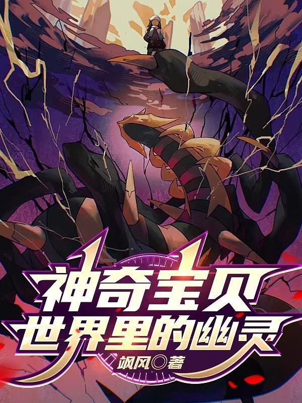 神奇宝贝中的幽灵精灵