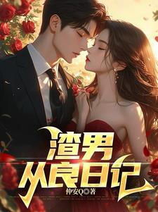 我的女友超帅气
