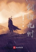 剑指九州烽火歌词
