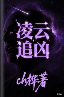 凌云全集免费最新