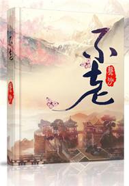 不老草治什么病最好
