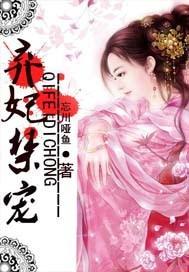 弃妃惊华