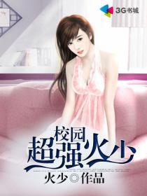 校园火
