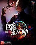 魔兽世界 魔法巨龙