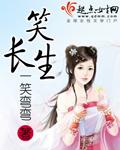 师尊笑长生