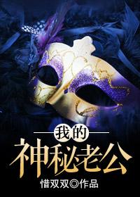 我的神秘老公白雅的简介