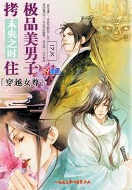 极品美男子公寓
