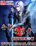 全职法师霸下