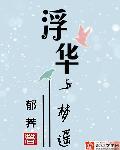 重生救会步入官场