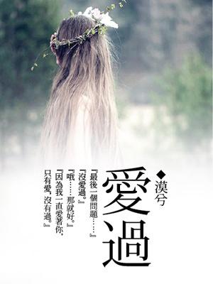 爱过寒川歌
