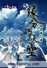 缘分的天空剧情简介