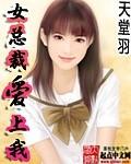 女总裁爱上我笔趣阁