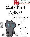 英雄大乱斗攻略