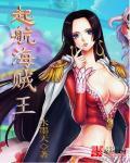 海贼王手游启航