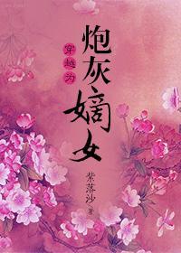 穿越成为炮灰的