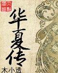 华夏传媒大厦是干什么的