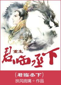 君临臣下全文免费阅读