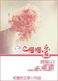慢慢喜欢你bts
