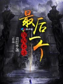 最后一个阴阳先生等级划分