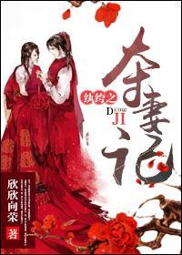 纨绔之夺妻记番外
