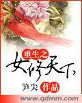 重生女修仙免费阅读全文