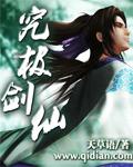 究极剑仙杨桃ID