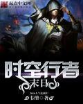 末日行者掉落什么