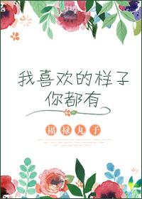 医婚到底 总裁又装病了
